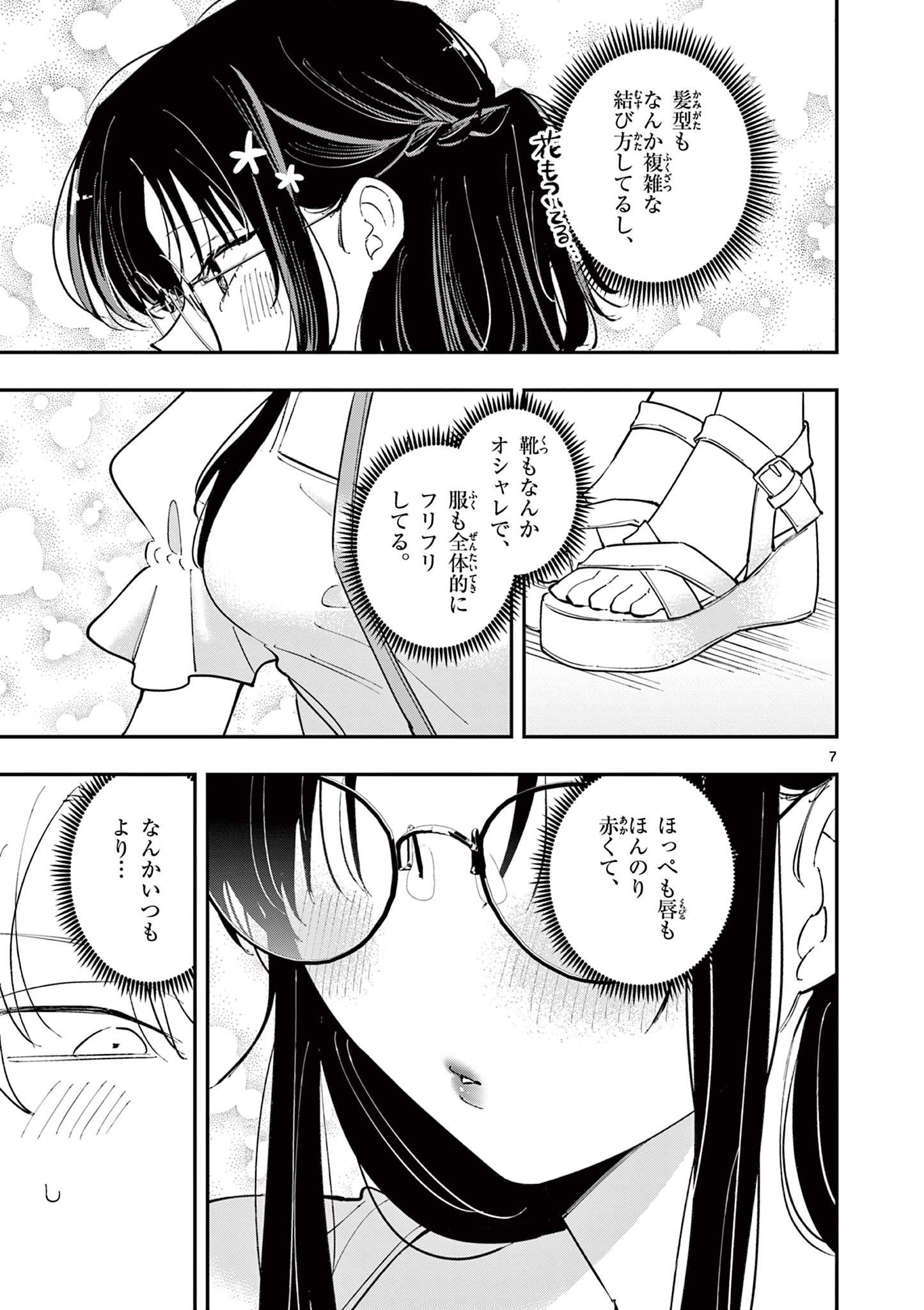 Tonari no Seki no Yatsu ga Eroi me de Mitekuru Hanashi - Chapter 61 - Page 7
